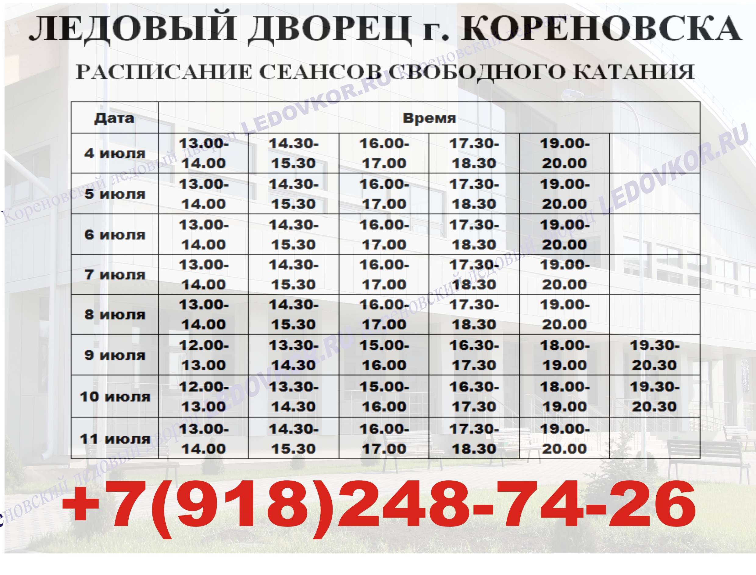 Расписание катаний ледовый дворец смоленск